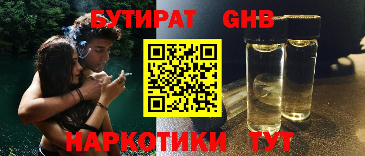 Обь  Бутират бутандиол  Вход с VPN 