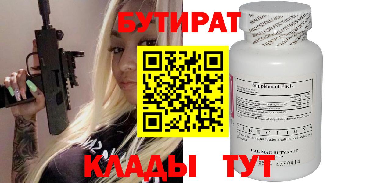 Бутират GHB Обь