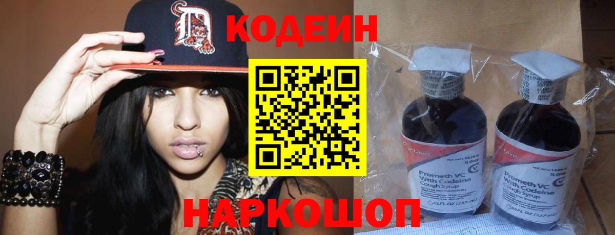 Обь  Кодеин напиток Lean (лин)  Вход с VPN 