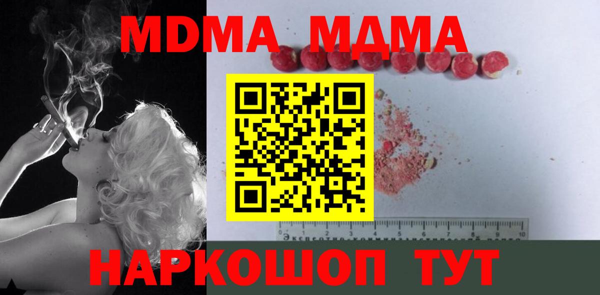 МДМА Molly  Вход с VPN  Обь  MDMA  MDMA молли 