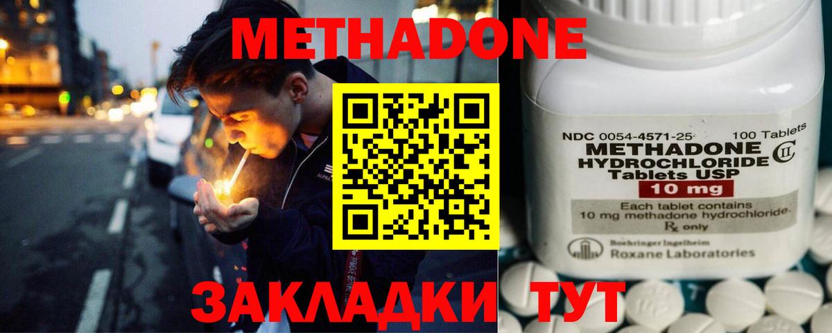 Метадон methadone  Вход с VPN  Метадон кристалл  Обь 